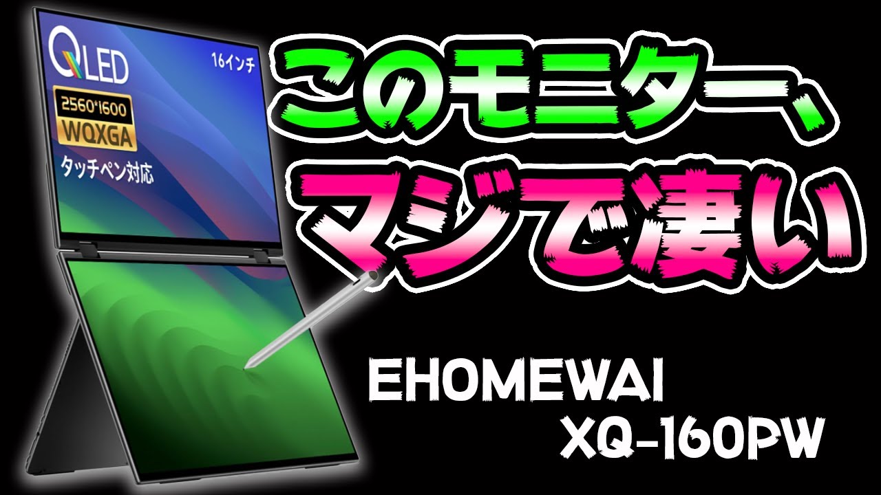 どこにでも完璧な「仕事部屋」を作り出すデュアルモニター｜EHOMEWEI