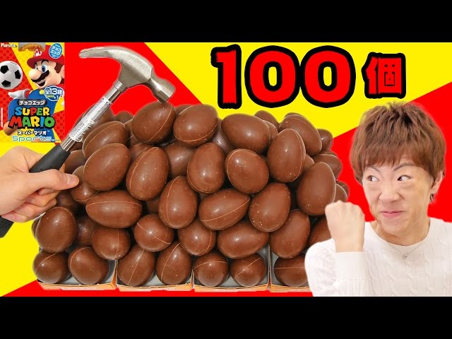 新発売】チョコエッグ スーパーマリオスポーツ100個ハンマーで割って