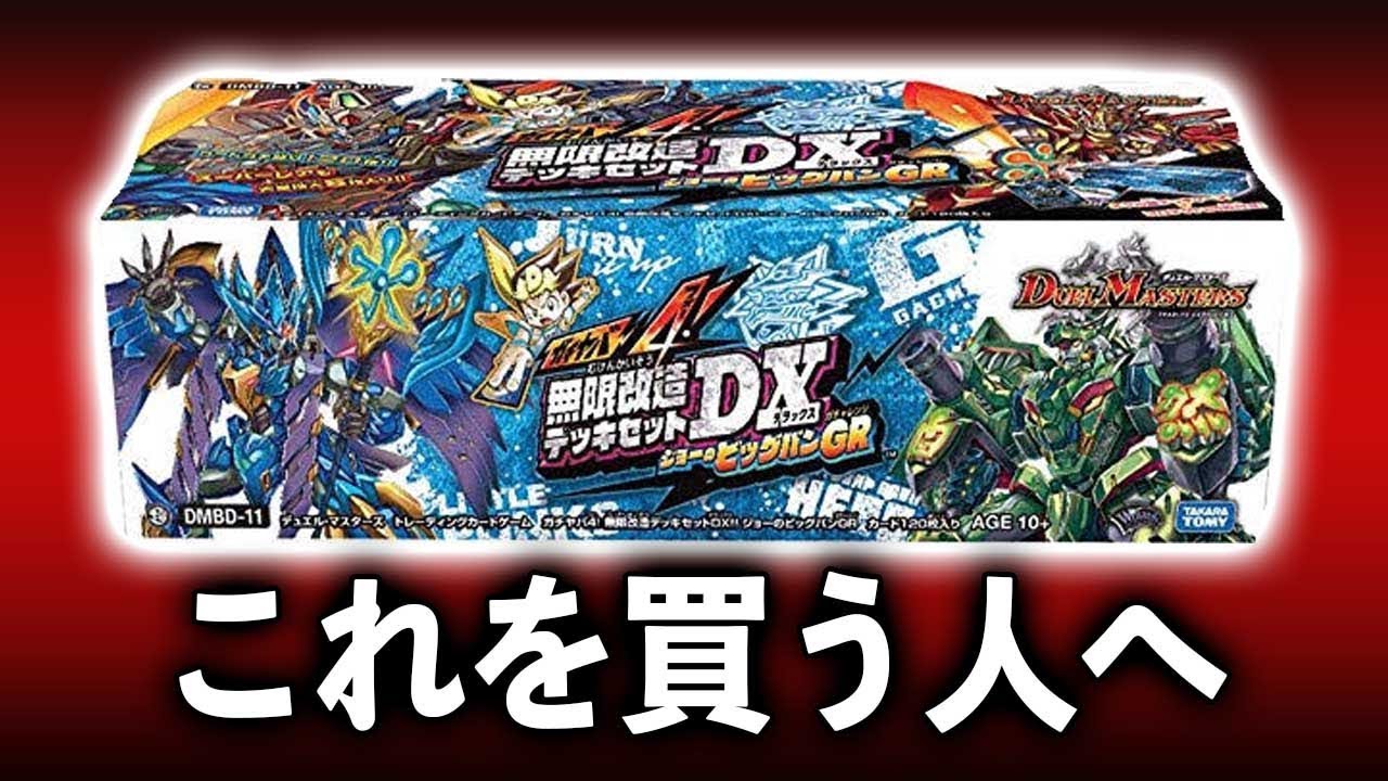 デュエマ スーパーデッキクロス 4デッキセット DMBD12 ゲーム