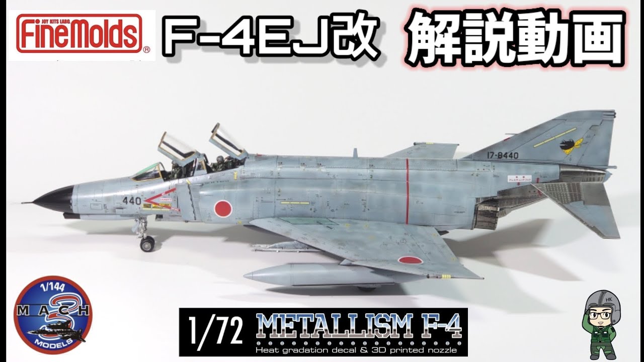 康】アシェット 週刊航空自衛隊F-4EJ改をつくる！1〜49巻 src.jpg 【康