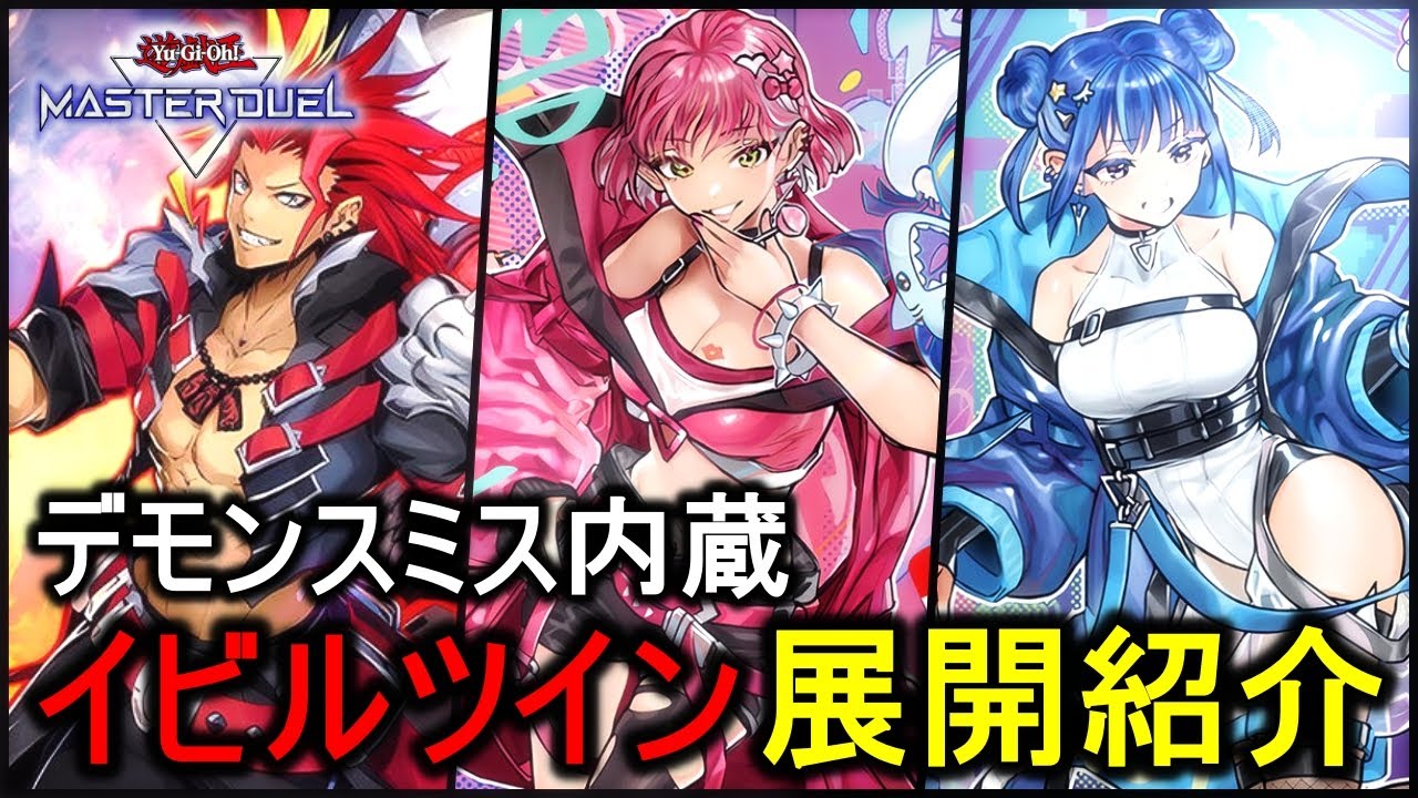 遊戯王デッキ Evil☆Twin×デモンスミスデッキ ガチ構築 【公式通販】