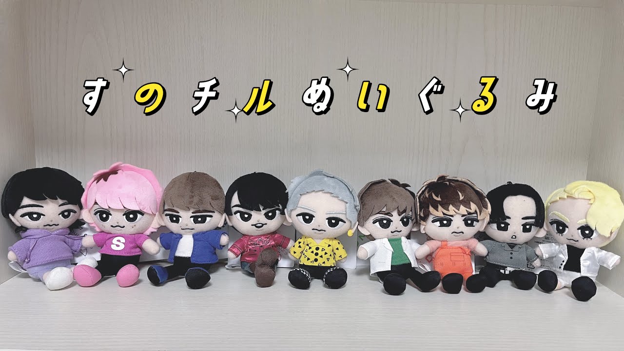 すのチル Man 全員セット Snow Man すのチル BIGぬいぐるみ 9人全員