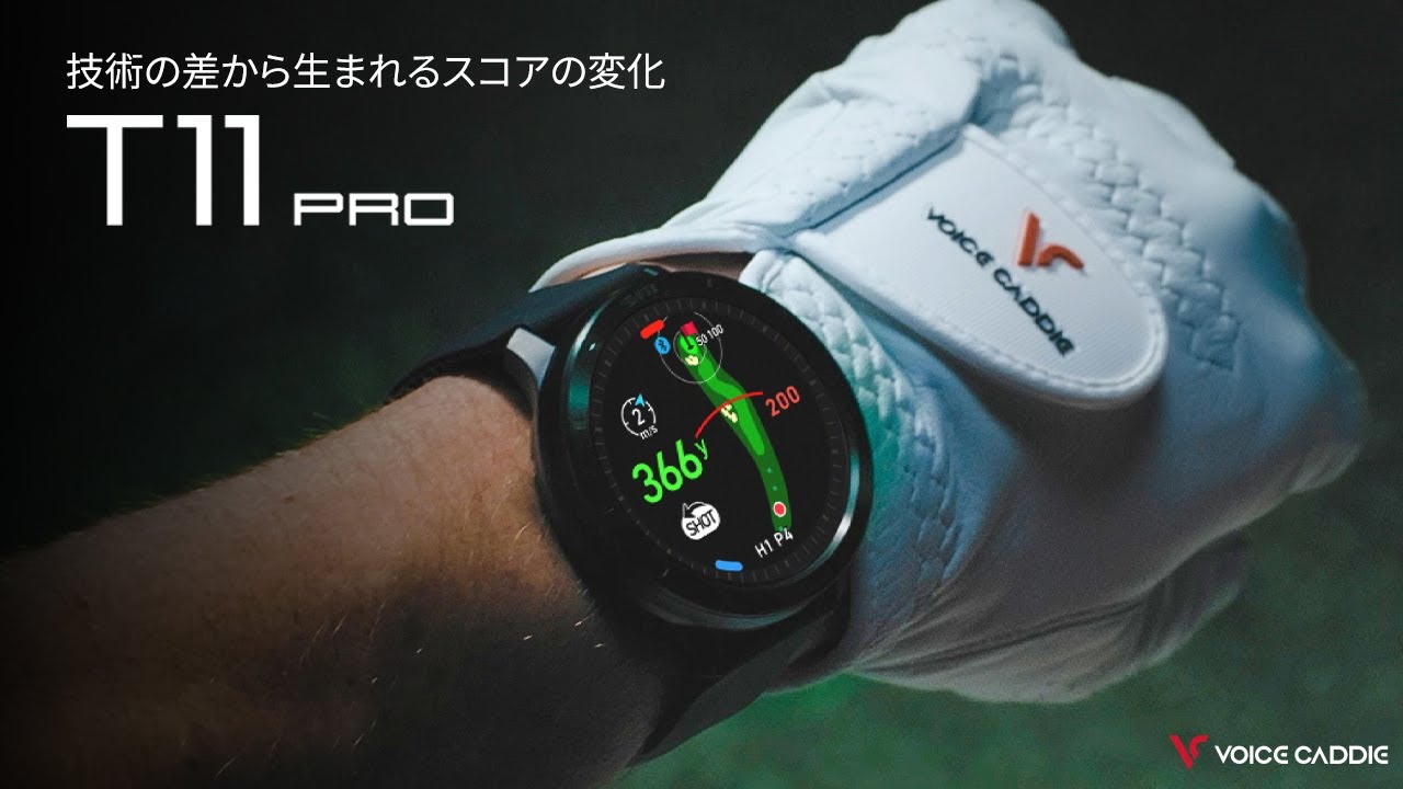 【2025年9月購入】 VOICE CADDIE T11 PRO GPSナビ 距離計 ボイスキャディ T11 PRO ゴルフ 時計 GPSゴルフナビ みちびき