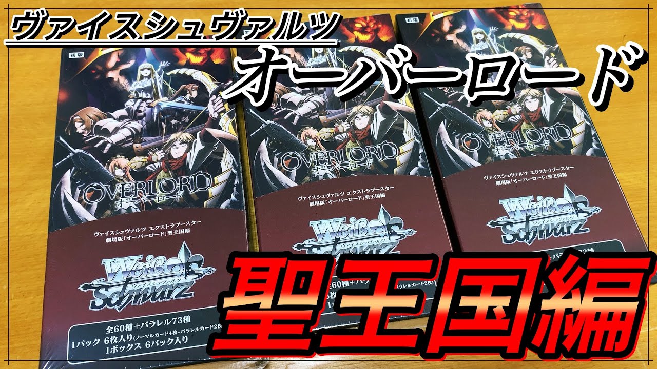 WS オーバーロード オバロ 8電源 デッキ WS オーバーロード オバロ 8