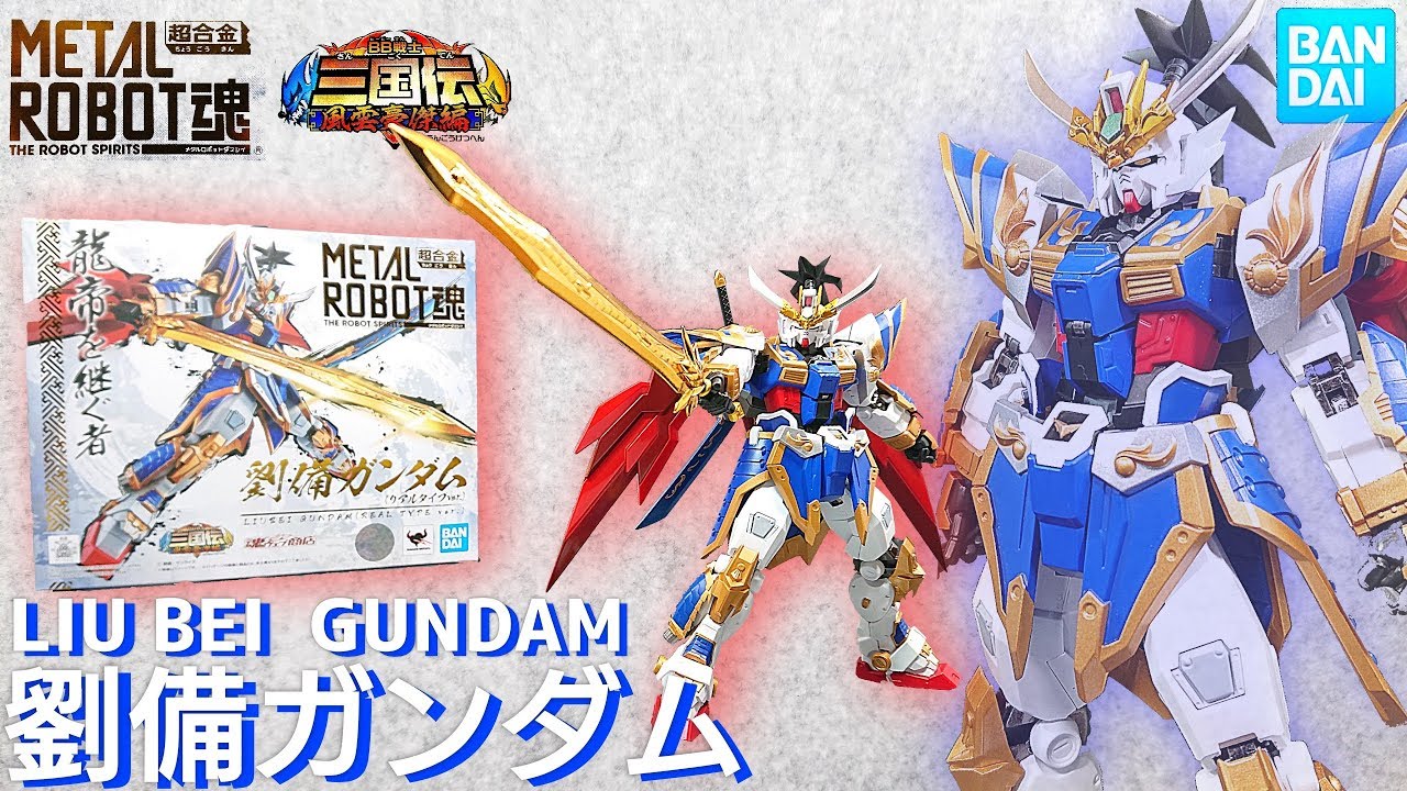 超合金) SDタイプからリアルタイプになった!!! プレミアムバンダイ限定