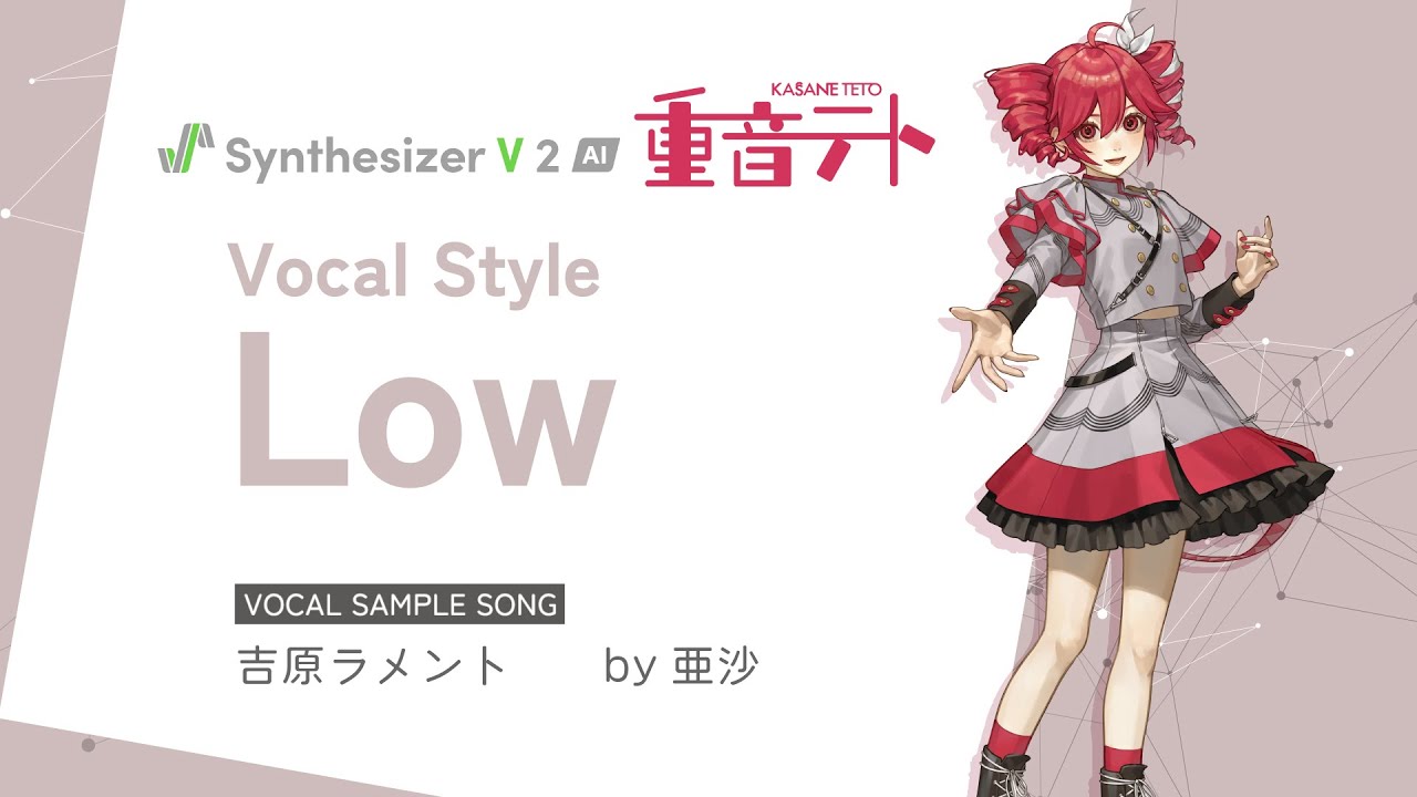 貴重！激レア】重音テト 吉原ラメント 限定特典クリアファイル 亜沙