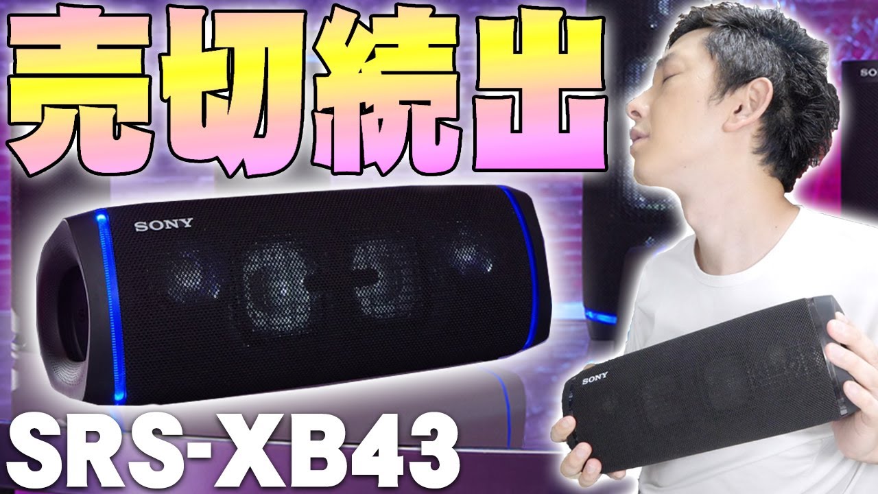 Sony SRS-XB43 – Most popular portable wireless speaker that's so