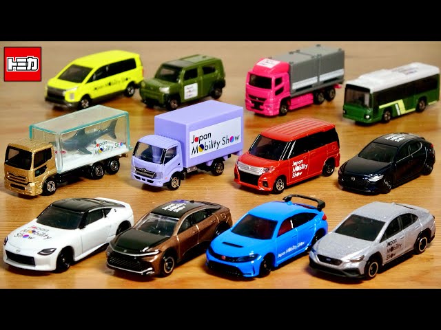 2023年 ジャパンモビリティショー開催記念トミカ 12台セット