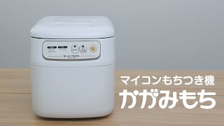 エムケー精工 マイコン餅つき機 蒸す・つく・こねる RM-201SNの通販