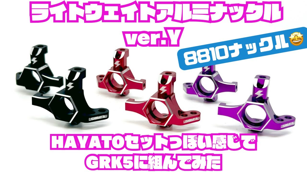 シバタ ライトウェイトアルミナックル Ver.Y レッド ライトウェイト