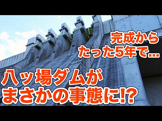 An unexpected incident at Yamba Dam!? A tour of Yamba Dam, five