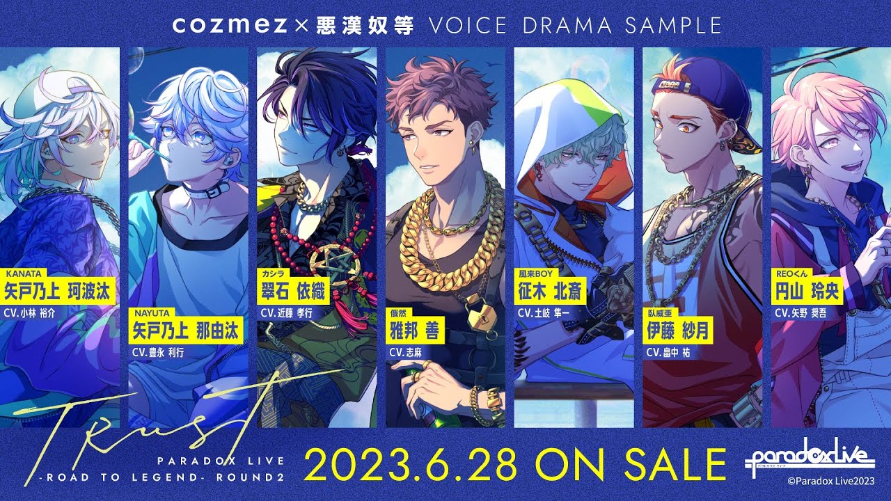 パラライ paradox live gプリ 那由汰 trust cozmez Paradox Live