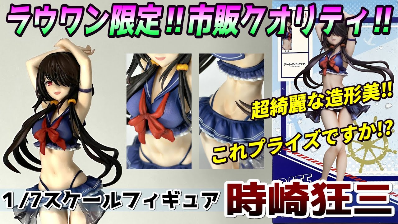 デート・ア・ライブⅣ】 1/7スケールフィギュア 時崎狂三【開封