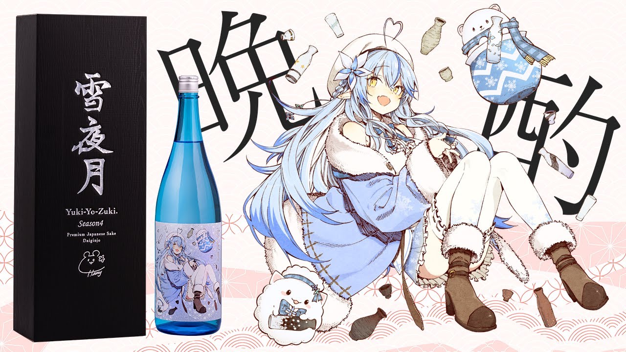 雪夜月FavoriteModel 大吟醸 雪夜月Season2 720ml ホロライブ 雪花
