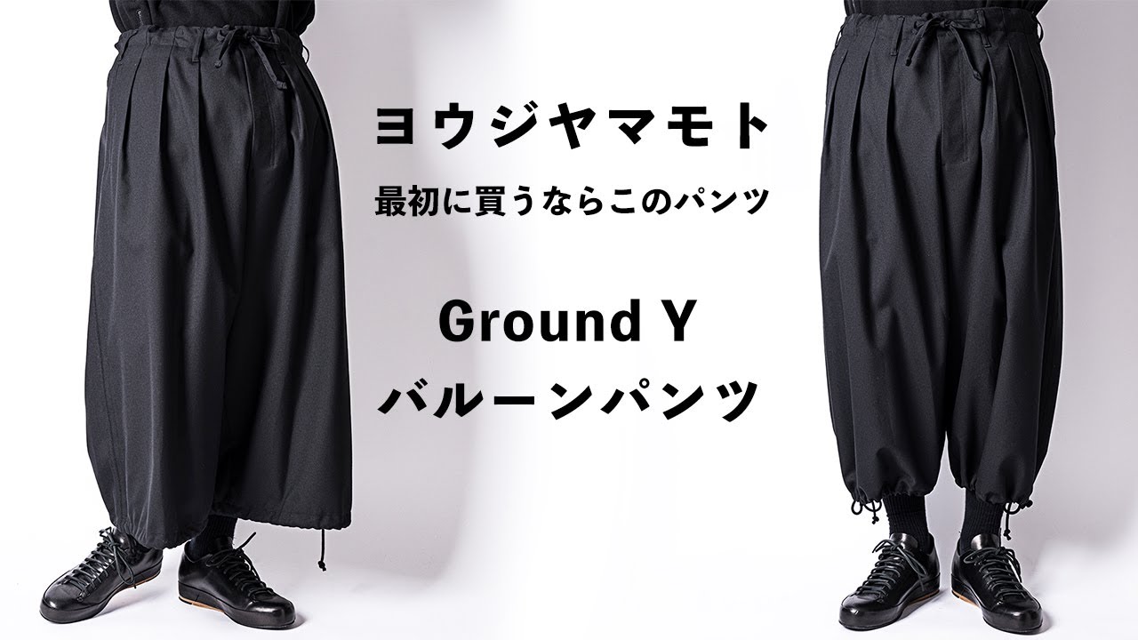 Ground Y Balloon Pants | HUES 福岡セレクトショップ