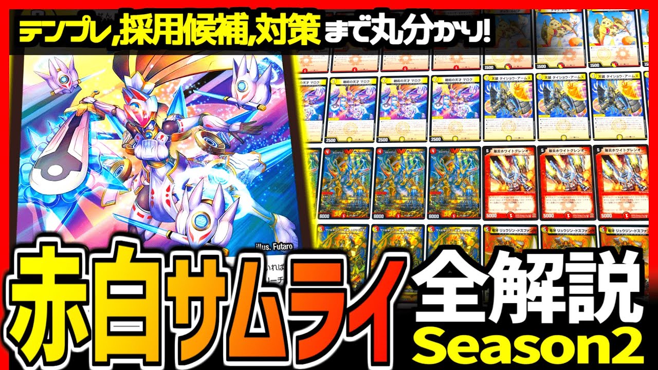 デュエルマスターズ 赤白サムライデッキ 赤白サムライ 構築済みデッキ