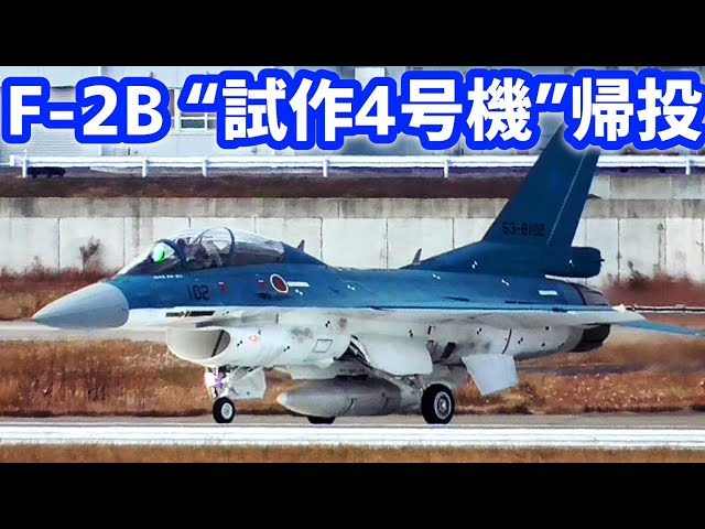 技mix F-2B 飛行開発実験団(岐阜基地) 試作4号機 松島では滅多