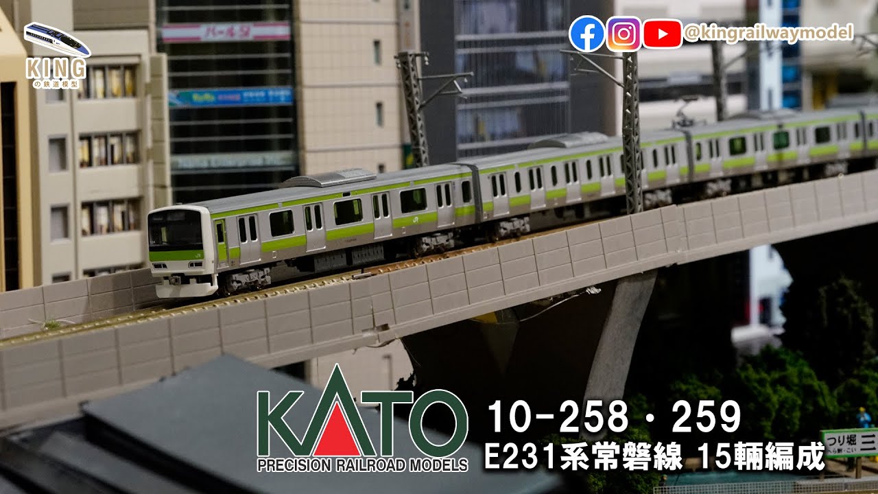 E231系 山手線 6門版 11輛全編成 ｜Kato 10-258 10-