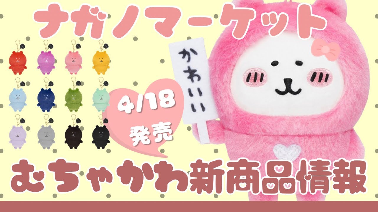 ナガノのくま カラーマスコット 12色コンプ＋かわいい＆ローズ 14種