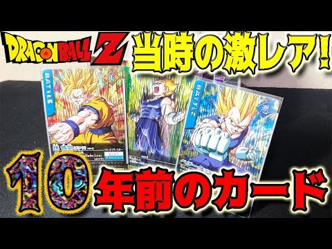 絶版】超懐かしい！10年前のドラゴンボールデータカードダスを買ってき