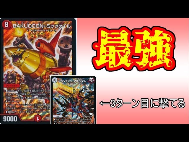 New Hot Topic Deck] Red-Blue Mitzrail is incredible. [Duel Masters