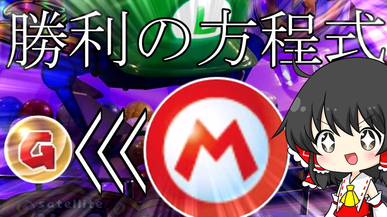 メダルゲーム】マリコロは結局マリオボールゲー - YouTube