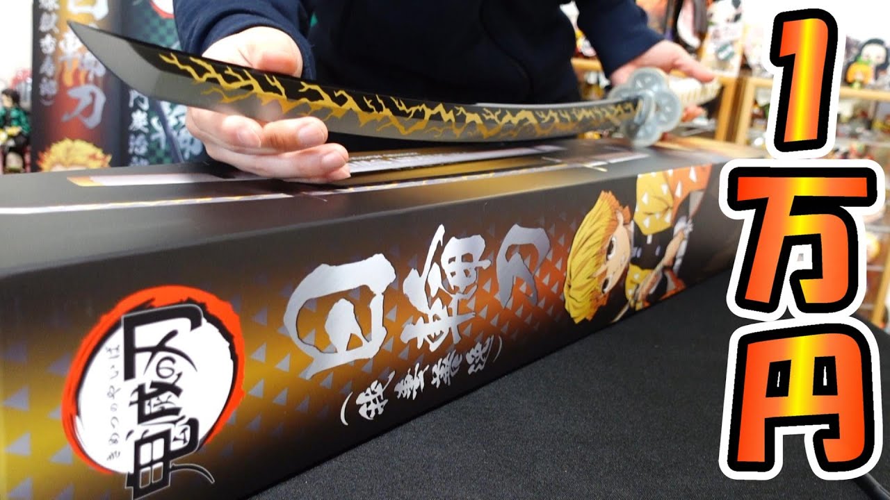 1万円】鬼滅の刃PROPLICA日輪刀（我妻善逸）1/1プロップリカ玩具