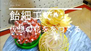 重厚☆飴細工のような花器 重厚☆飴細工のような花器 重厚☆飴細工の