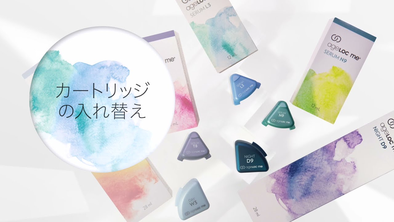 ニュースキン ageLOC Me ageLOC Me マイ カートリッジ【公式】ニュース
