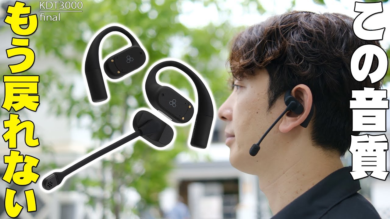 Shocking sound quality] The final KDT3000 is no longer just an