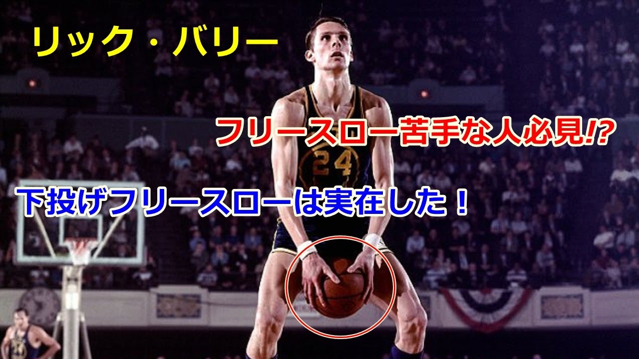 リック・バリー - YouTube