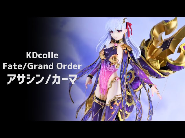 展示】KDcolle Fate/Grand Order アサシン/カーマ - YouTube