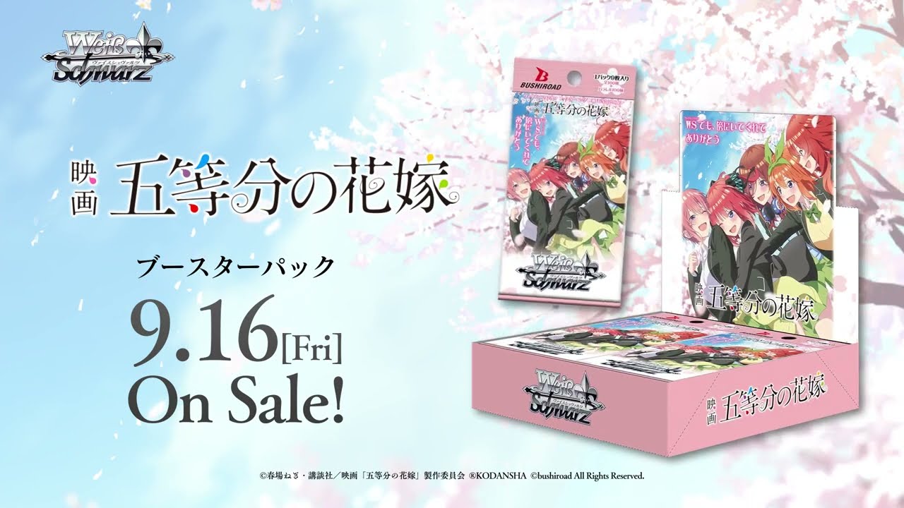 RR以下4コン】 映画「五等分の花嫁」ブースターパック