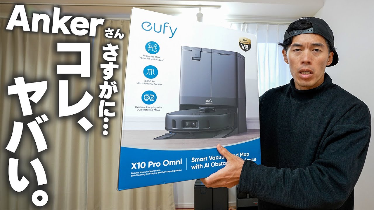 Ankerがとんでもない新型ロボット掃除機を出してきた！ - YouTube