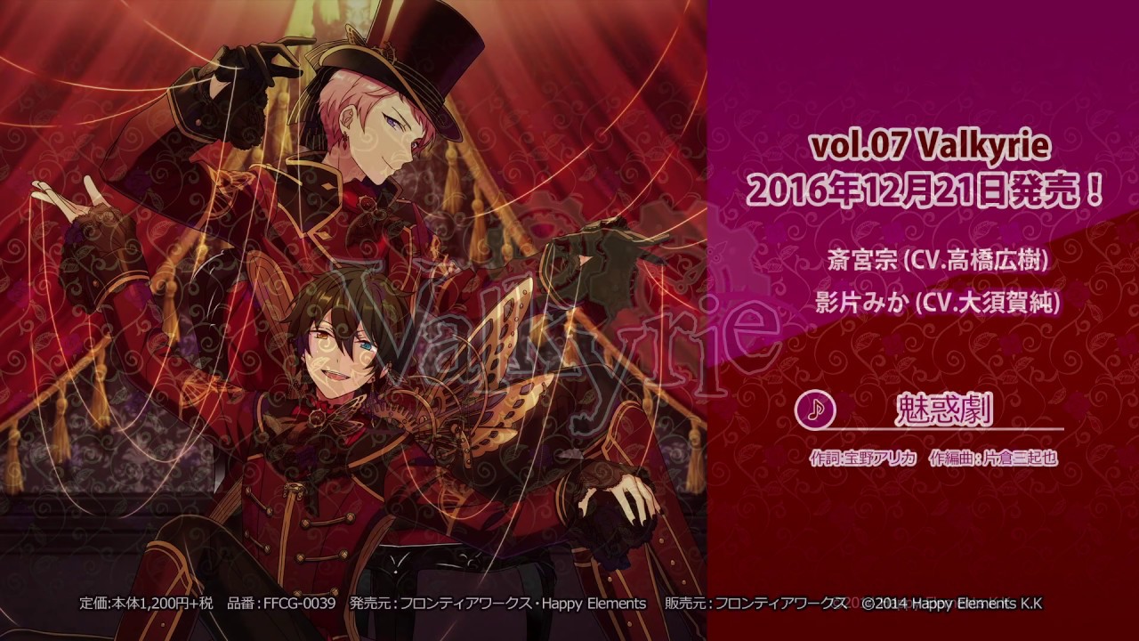 あんさんぶるスターズ！ ユニットソングCD 第2弾 vol.07 Valkyrie