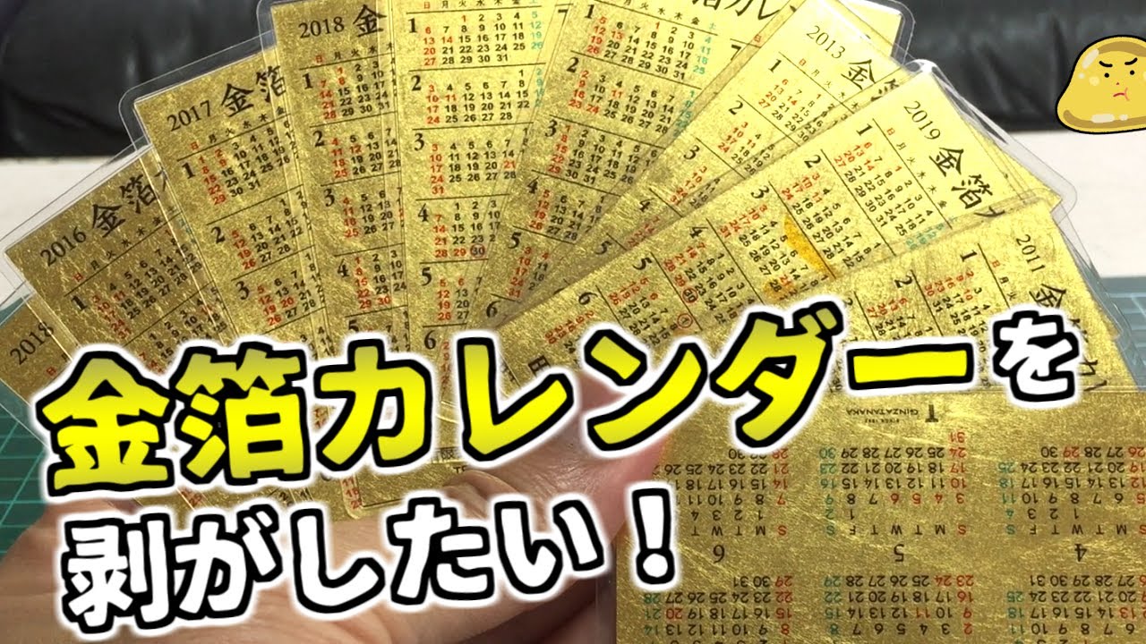 3-3082 2000年 純金箔・プラチナ箔 カレンダー 工芸用 プラチナ箔100枚