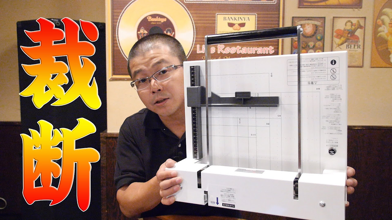 分割することなく一気に本を裁断しちゃう！ダーレー Durodex 自炊裁断