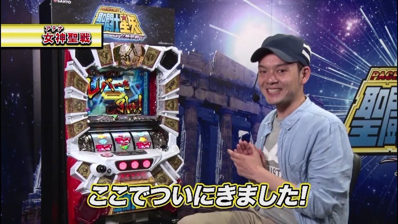 聖闘士星矢 女神聖戦 パチスロ実機 聖闘士星矢 女神聖戦 パチスロ実機