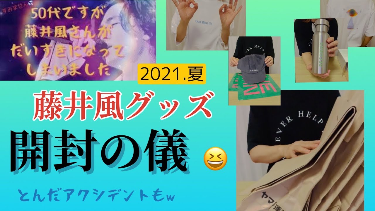 Fujii Kaze merchandise! Here's everything I bought ♪ - YouTube