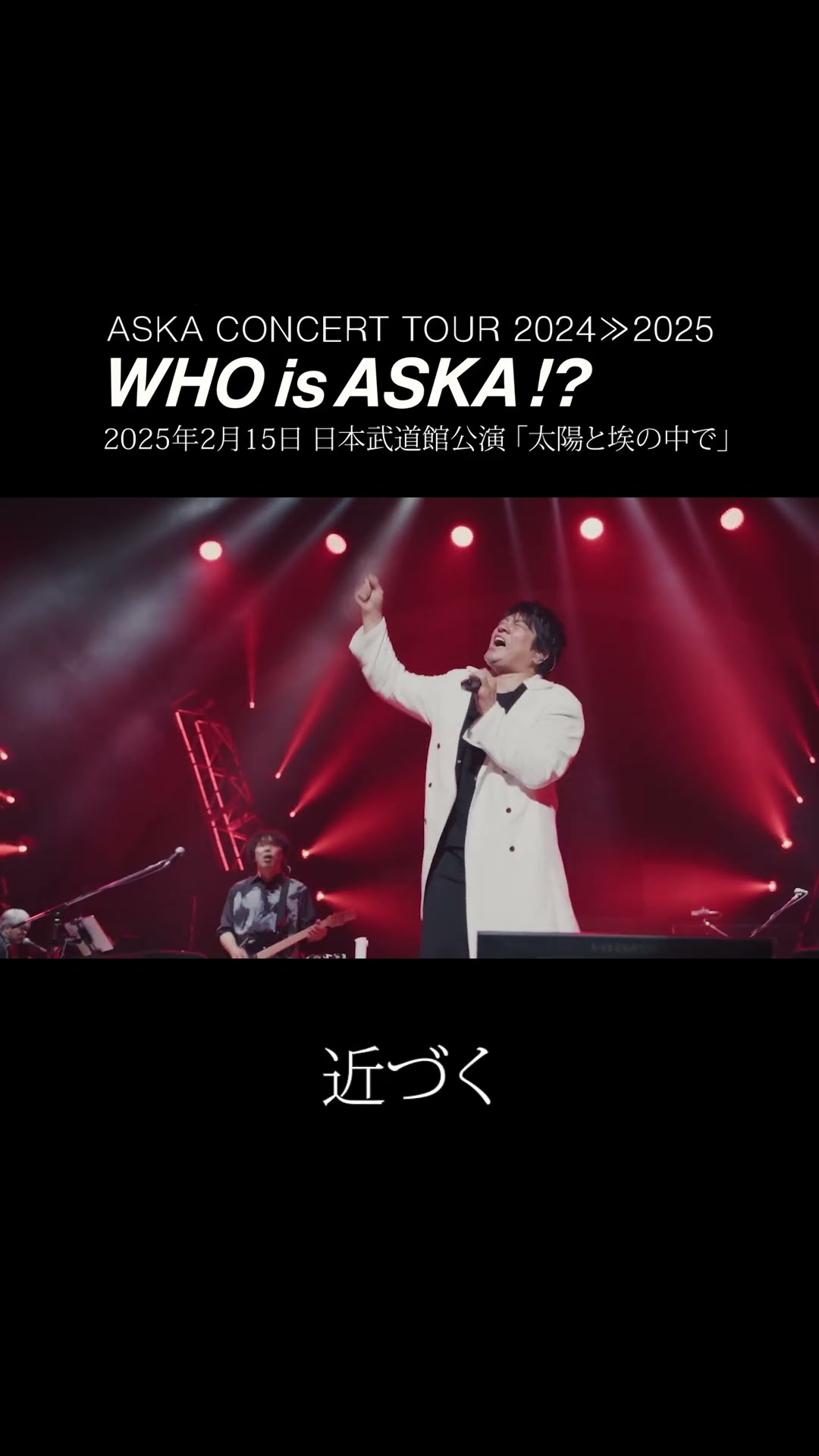 太陽と埃の中で(ASKA CONCERT TOUR 2024≫2025 -Who is ASKA !?) - YouTube