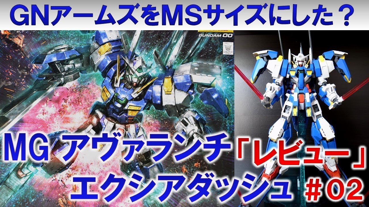 Gunpla ☆ MG Gundam Avalanche Exia Dash ☆ 02 Unassembled Review