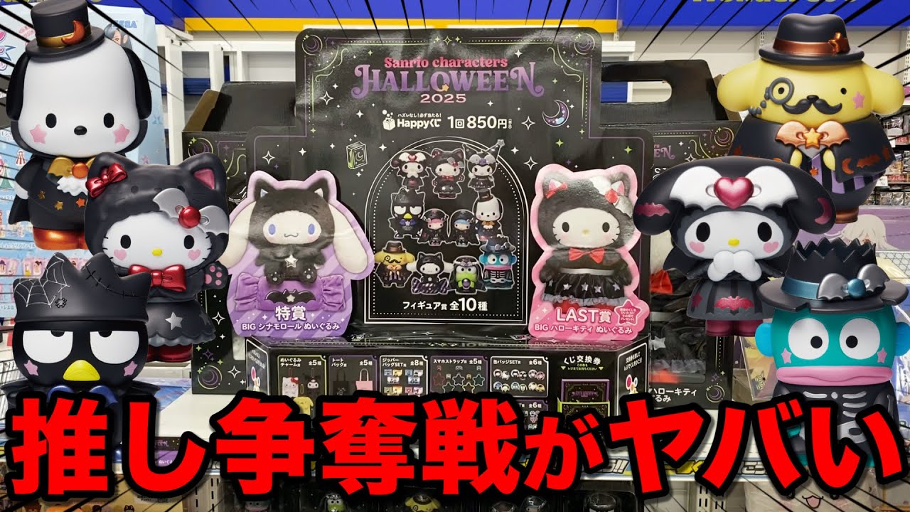 サンリオキャラクターズ ハロウィン 2025 キティーちゃんセット Happy