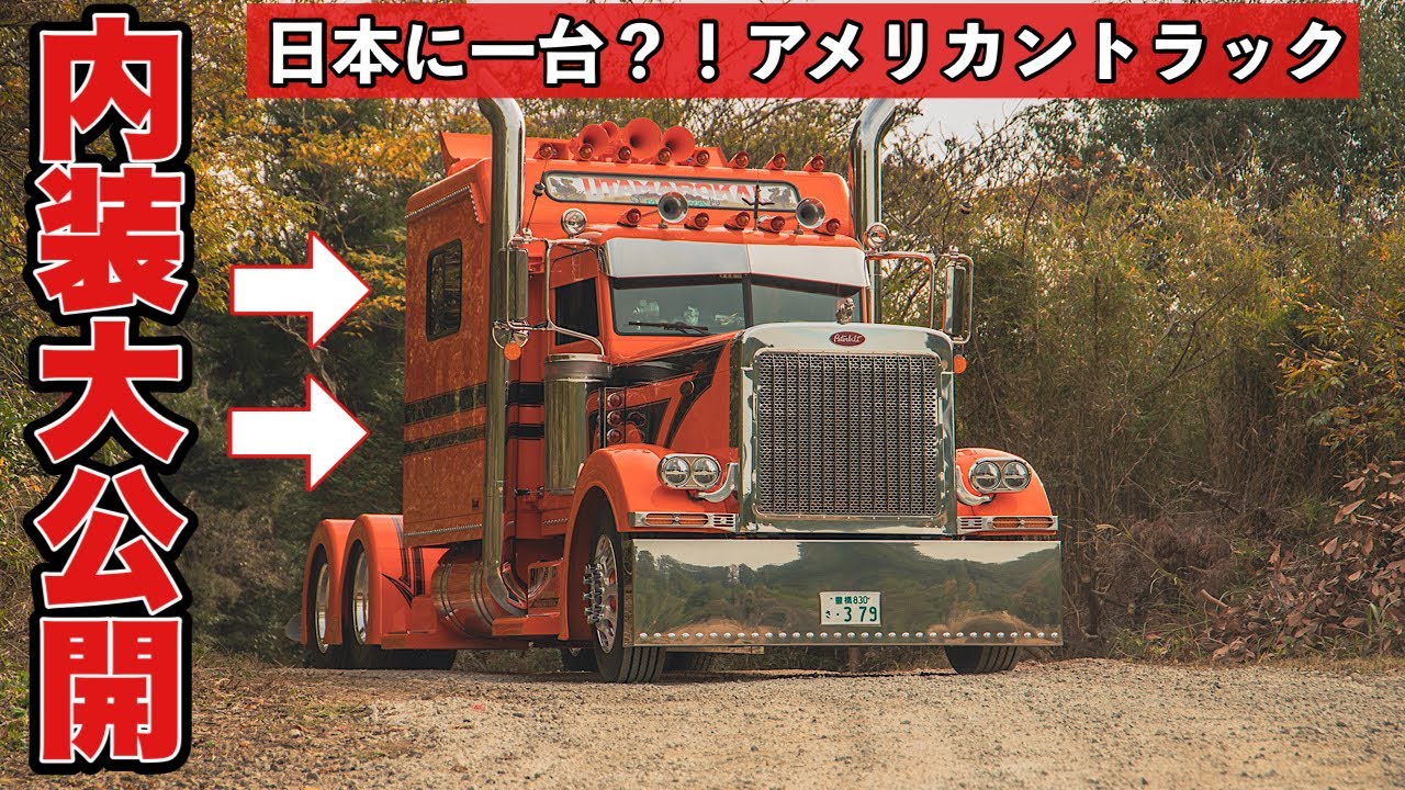 Peterbilt in Japan - YouTube