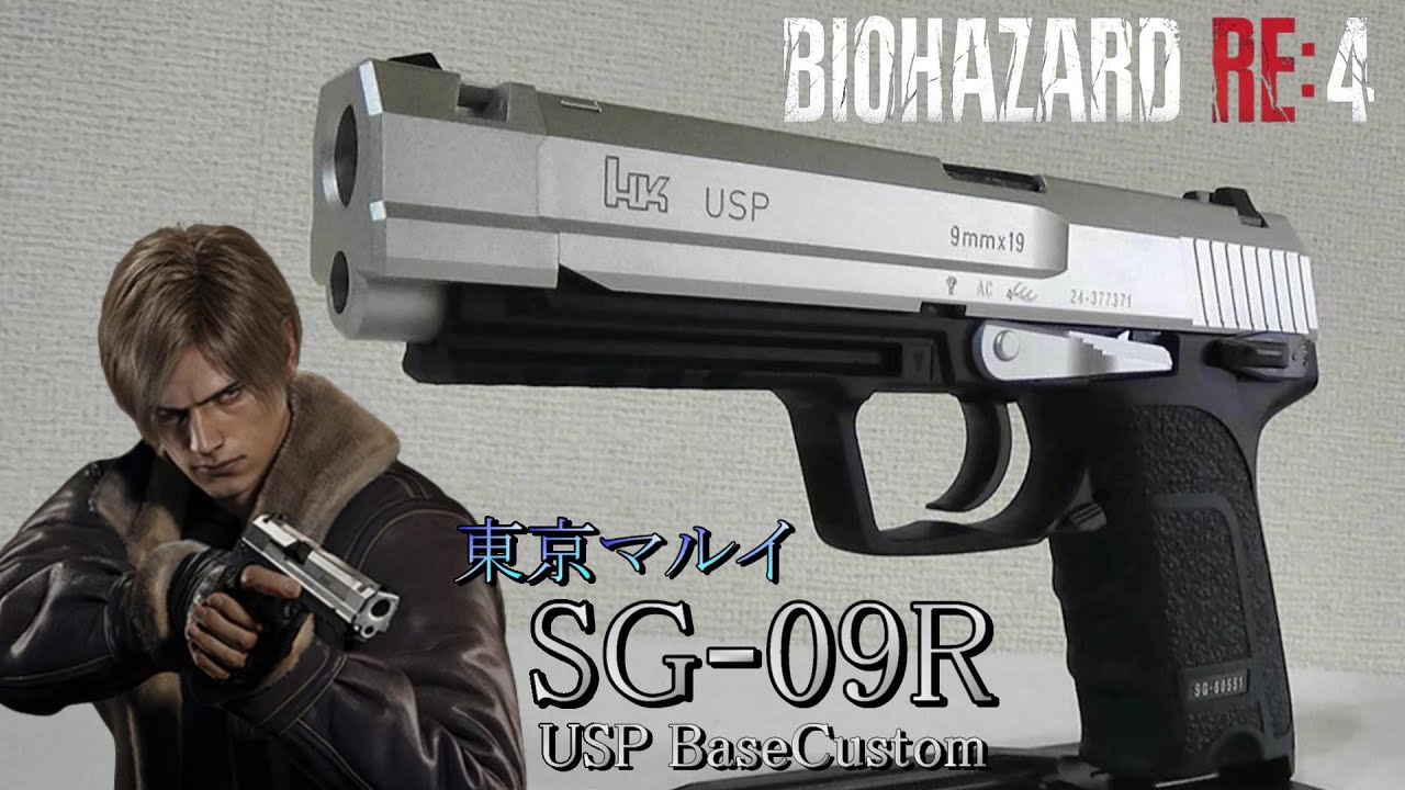 Resident Evil RE:4] SG-09R Tokyo Marui GBB Handgun - YouTube