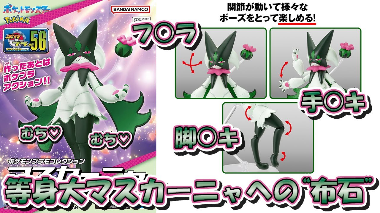 150cm マスカーニャ 巨大ぬいぐるみ ポケモン 海外製 等身大サイズ