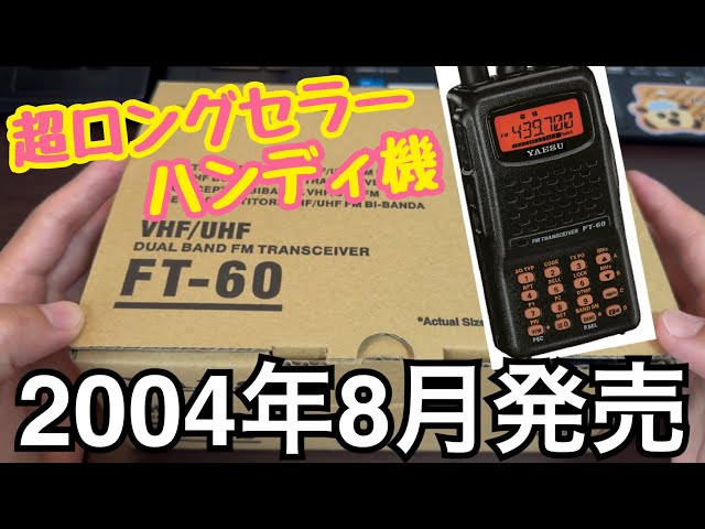 YAESU FT-60] 21 years since its release! Introducing this long