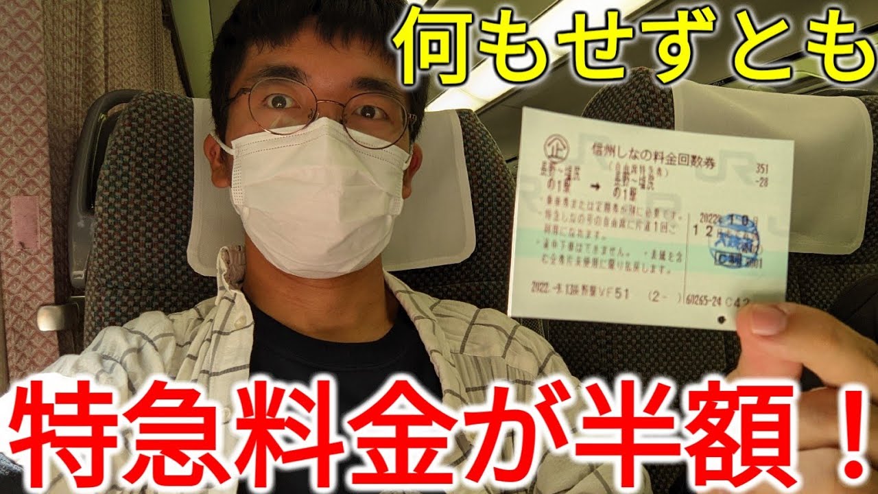 使用済 国鉄 切符 マルス券 特別急行券 しなの 7号 2枚セット 松本