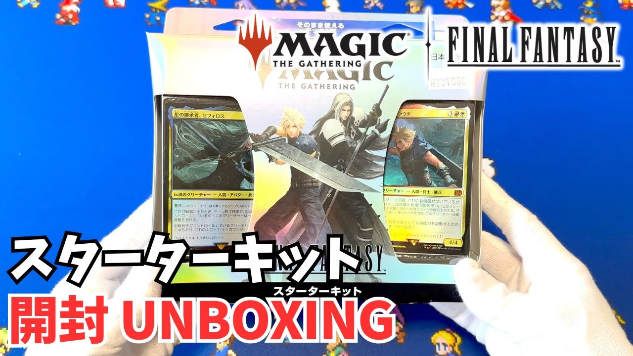MTG ファイナルファンタジー スターターキット プレイブースター 1BOX