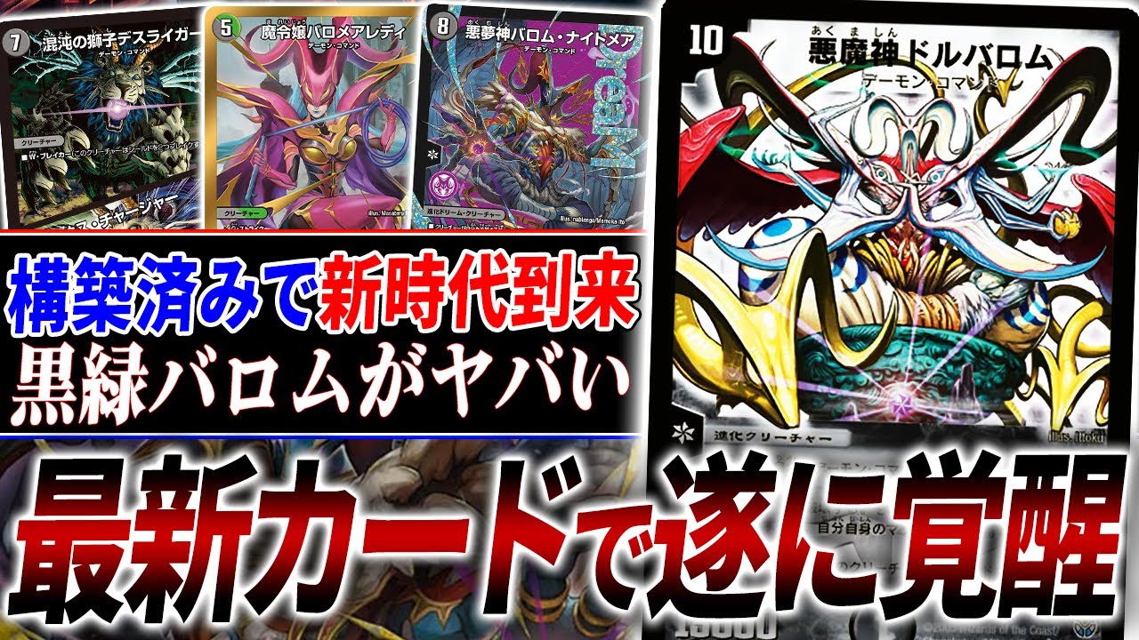 黒緑バロム デッキパーツ 黒緑バロム デッキ デュエルマスターズ