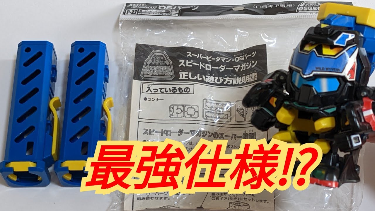 ビーダマン OSパーツ スピードローダーマガジン トルネードサーバー